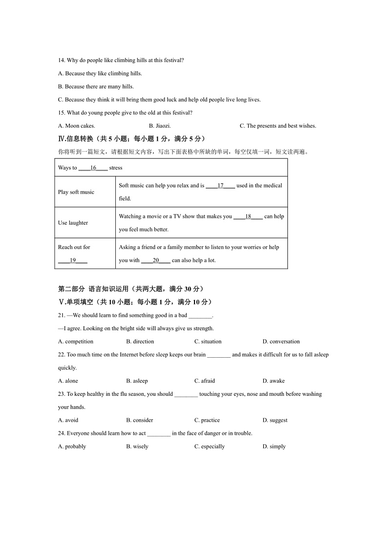 2024～2025学年安徽省芜湖市九年级上期末英语试卷(含答案)第3页