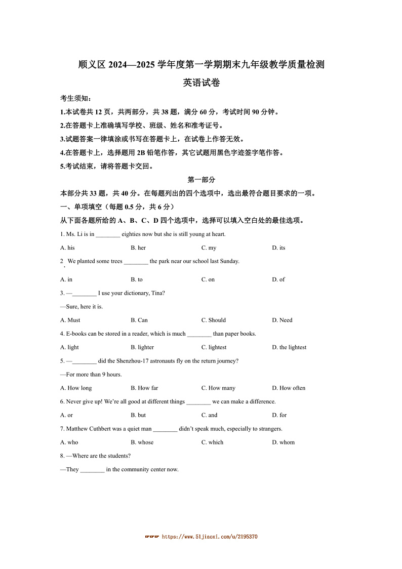 2024～2025学年北京市顺义区九年级上期末英语试卷(含答案)第1页
