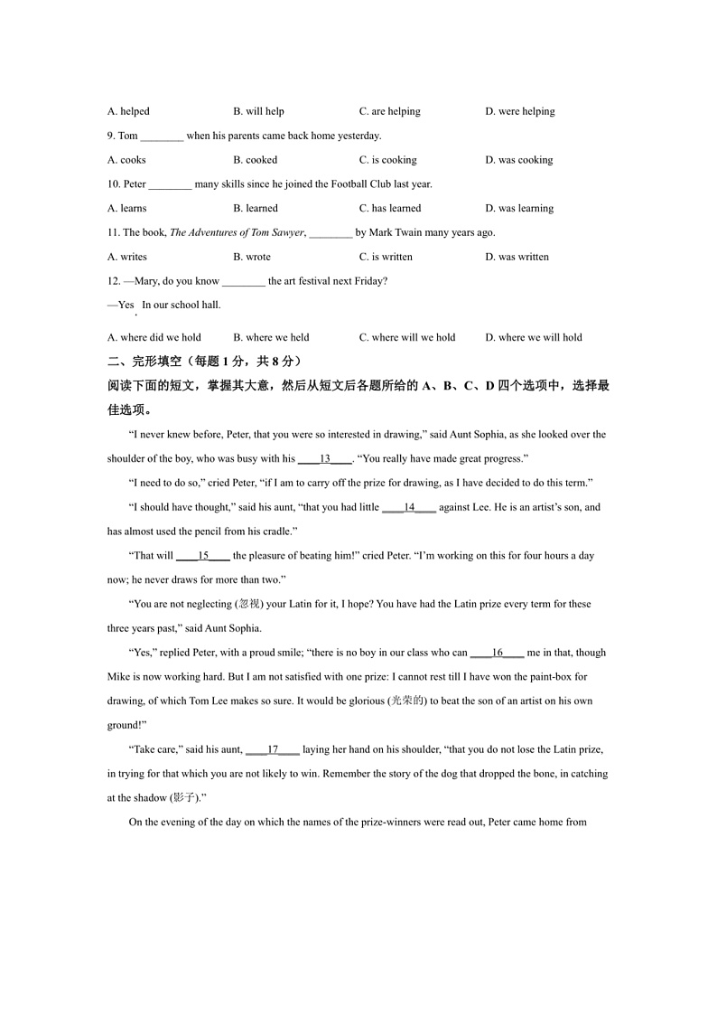 2024～2025学年北京市顺义区九年级上期末英语试卷(含答案)第2页