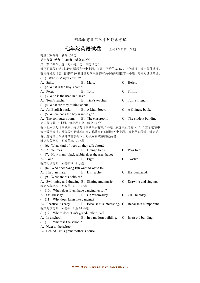 2024～2025学年湖南省长沙市明德教育集团七年级上期末考试英语试卷(含答案)第1页