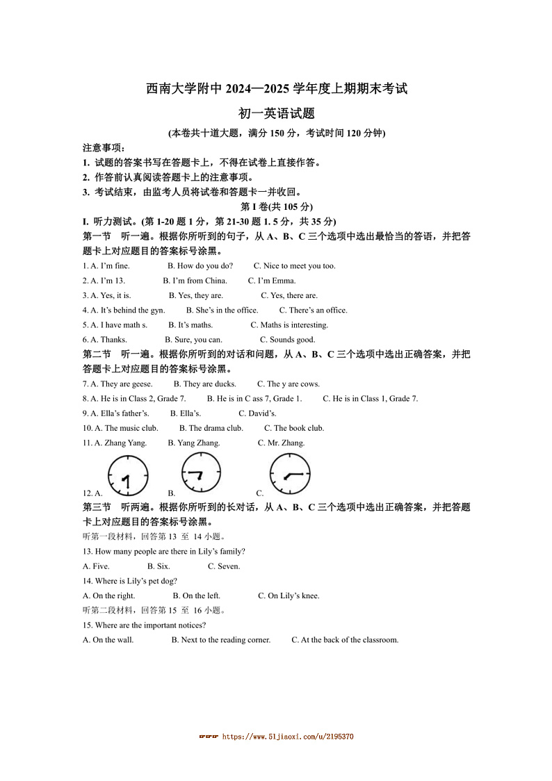 2024～2025学年重庆市北培区西南大学附属中学校七年级上期末英语试卷(含答案)第1页