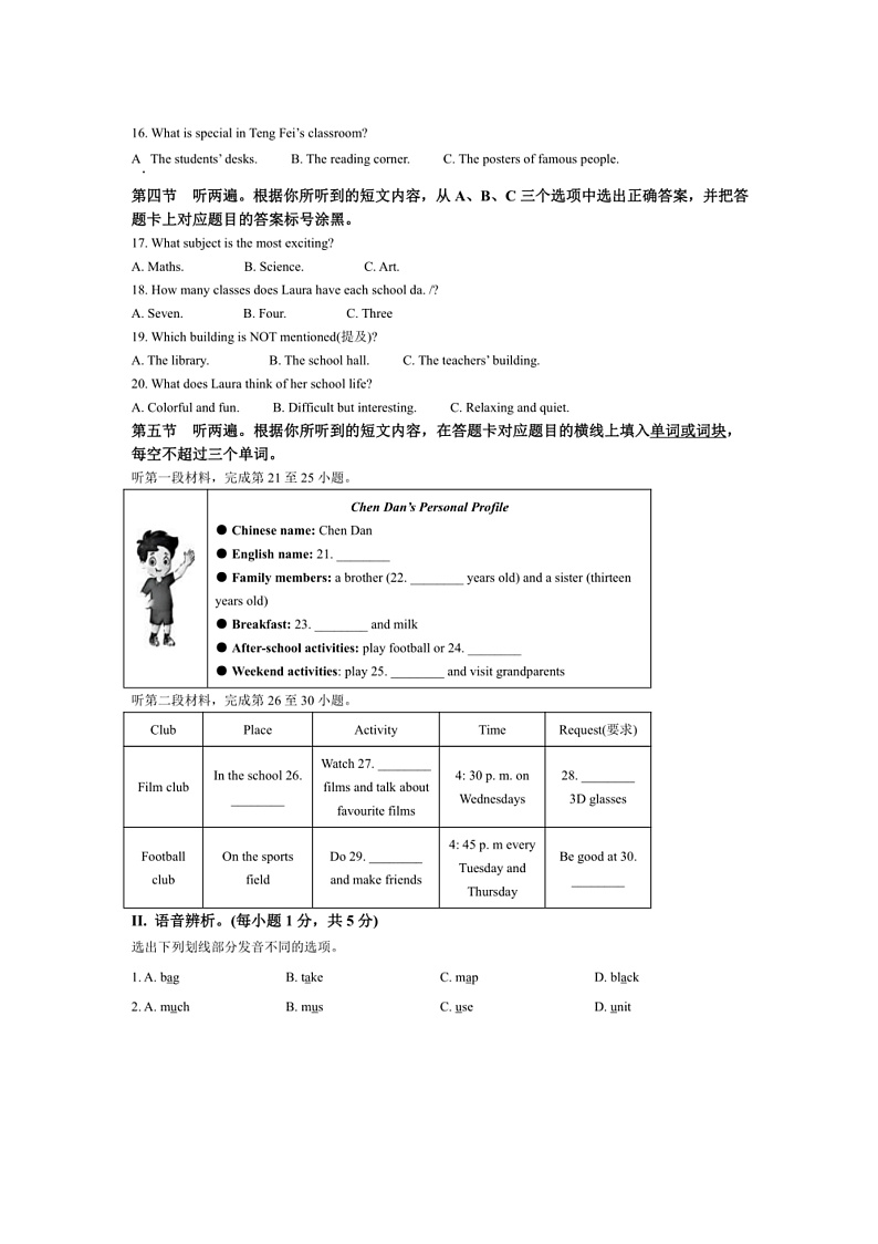2024～2025学年重庆市北培区西南大学附属中学校七年级上期末英语试卷(含答案)第2页