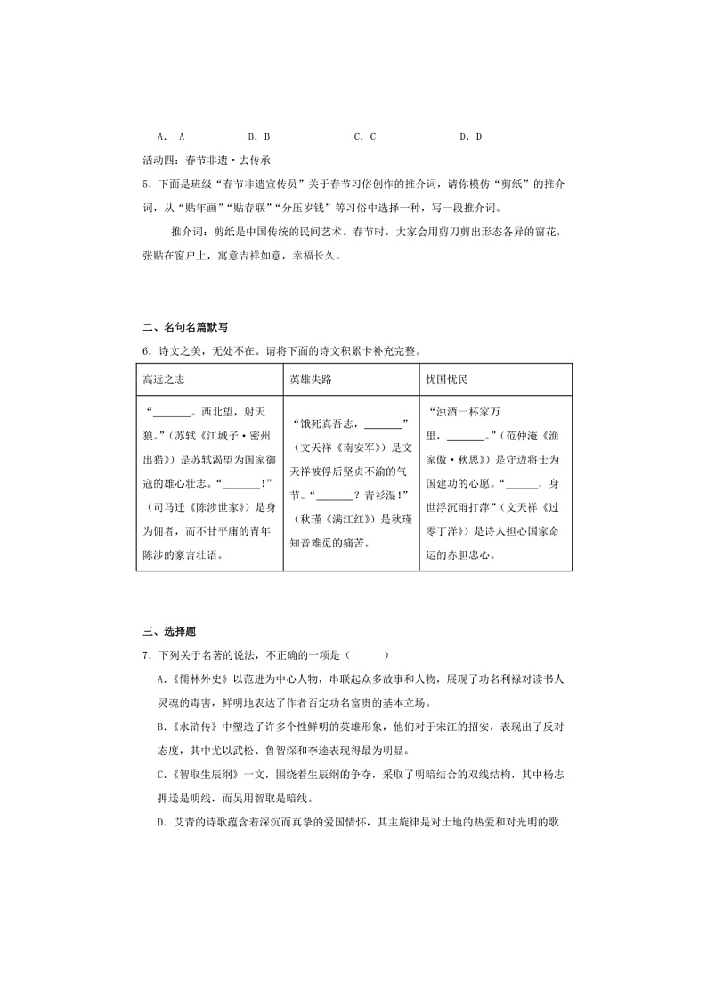 2024～2025学年山东省青岛市莱西市(五四制)九年级上期末语文试卷(含解析)第2页