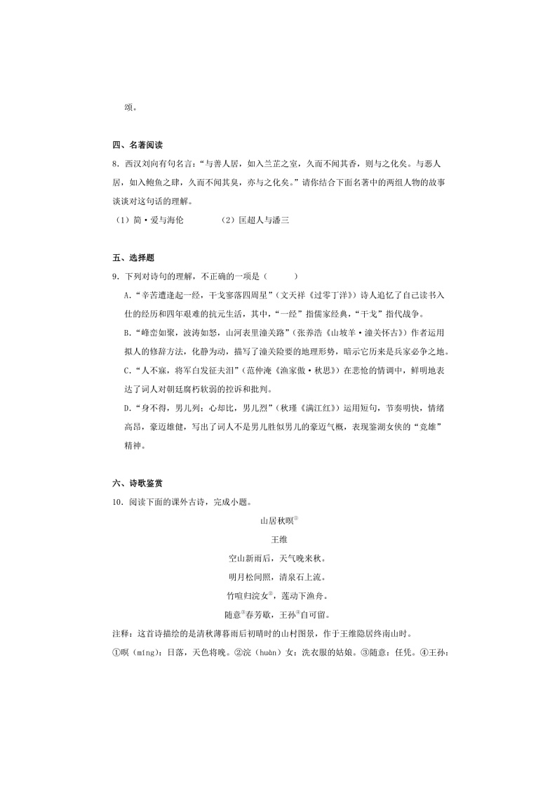 2024～2025学年山东省青岛市莱西市(五四制)九年级上期末语文试卷(含解析)第3页