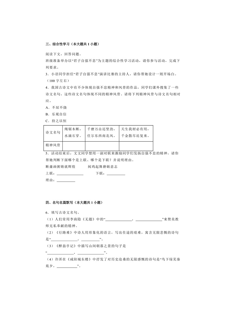 2024～2025学年甘肃省陇南市康县九年级上期末语文试卷(含解析)第2页
