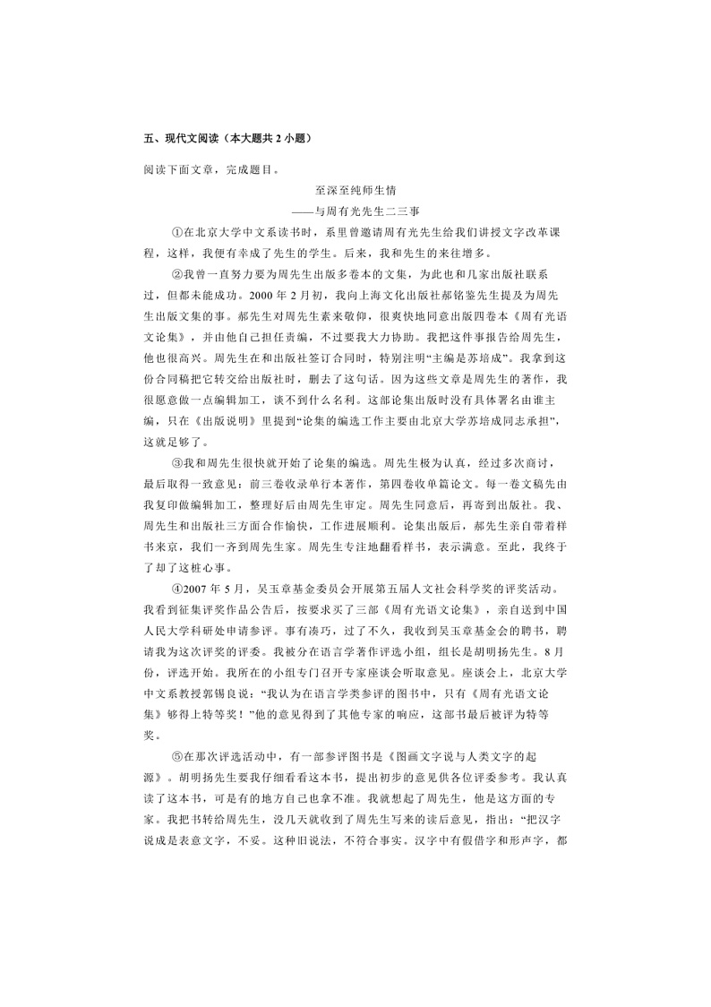 2024～2025学年甘肃省陇南市康县九年级上期末语文试卷(含解析)第3页