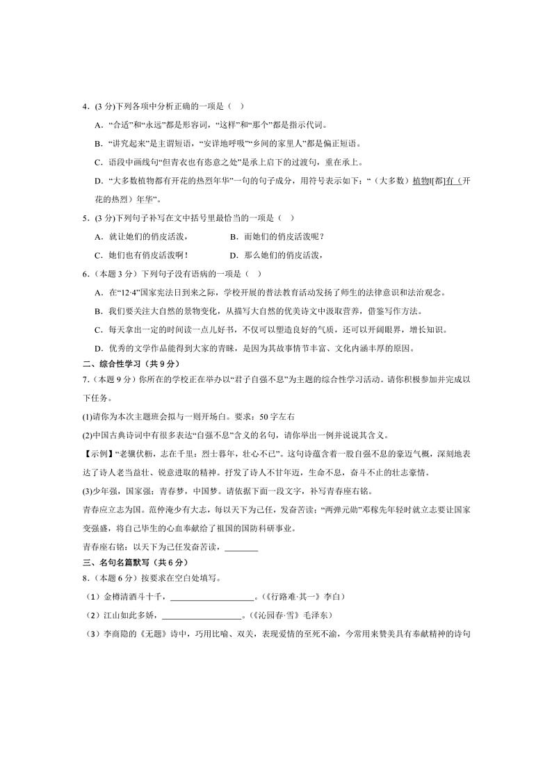 2024～2025学年四川省资阳市安岳中学九年级上1月期末语文试卷(含答案)第2页
