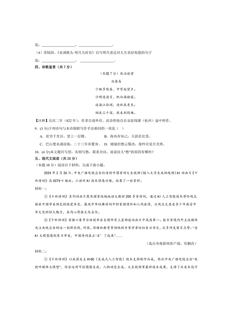 2024～2025学年四川省资阳市安岳中学九年级上1月期末语文试卷(含答案)第3页
