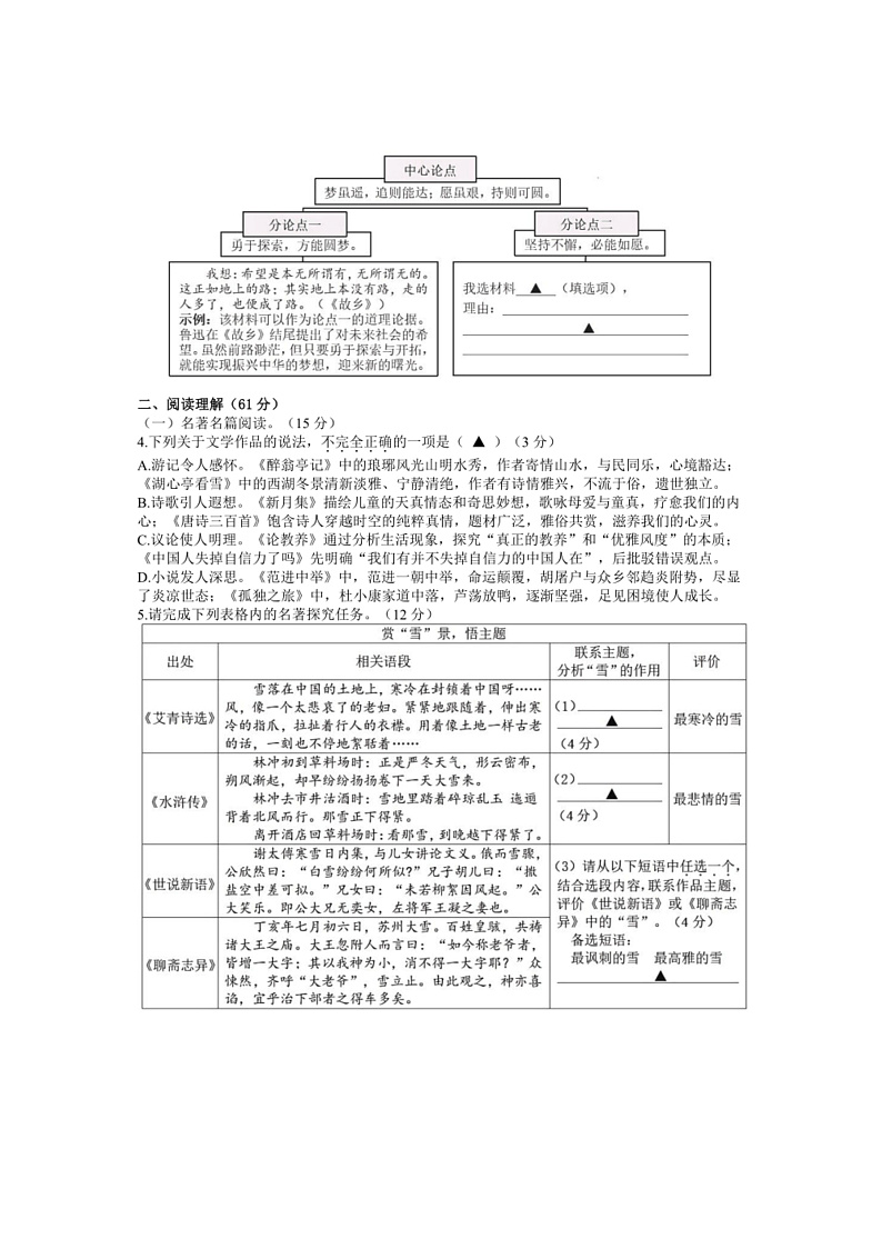 2024～2025学年江苏省扬州市江都区九年级上期末考试语文试卷(含答案)第2页