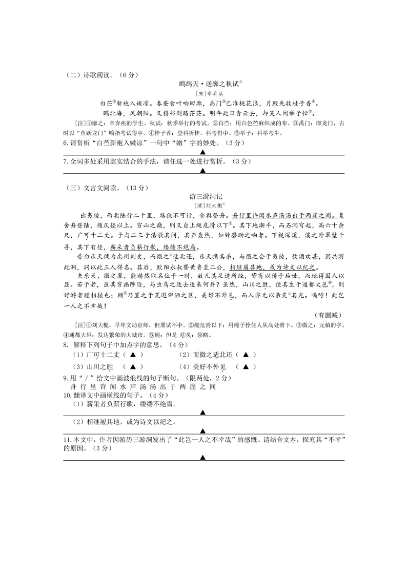 2024～2025学年江苏省扬州市江都区九年级上期末考试语文试卷(含答案)第3页
