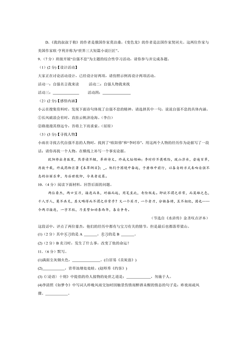 2024～2025学年甘肃省武威市凉州区金羊九年制学校九年级上期末学情评价语文试卷(含答案)第3页
