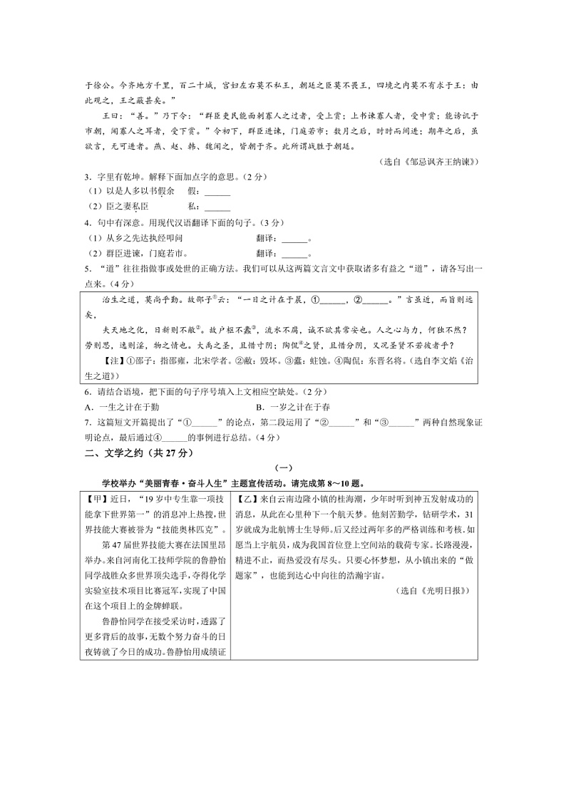 2024～2025学年山西省临汾市九年级上期末语文试卷(含答案)第2页