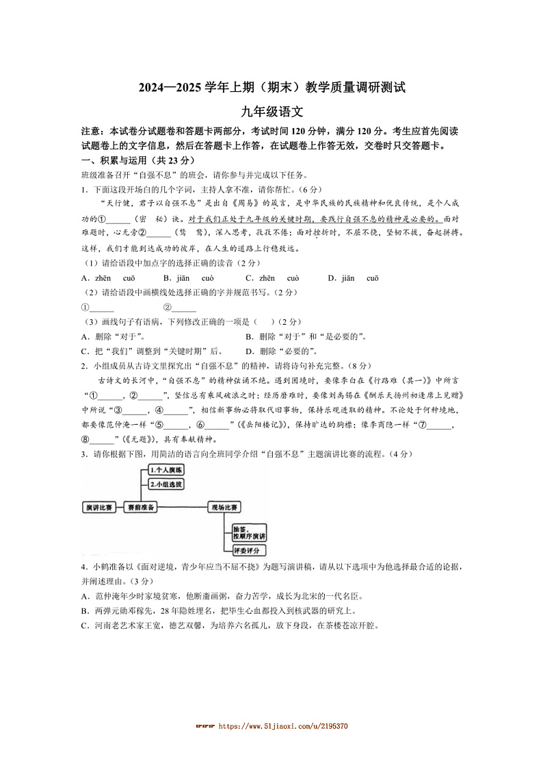 2024～2025学年河南省鹤壁市九年级上期末语文试卷(含答案)第1页