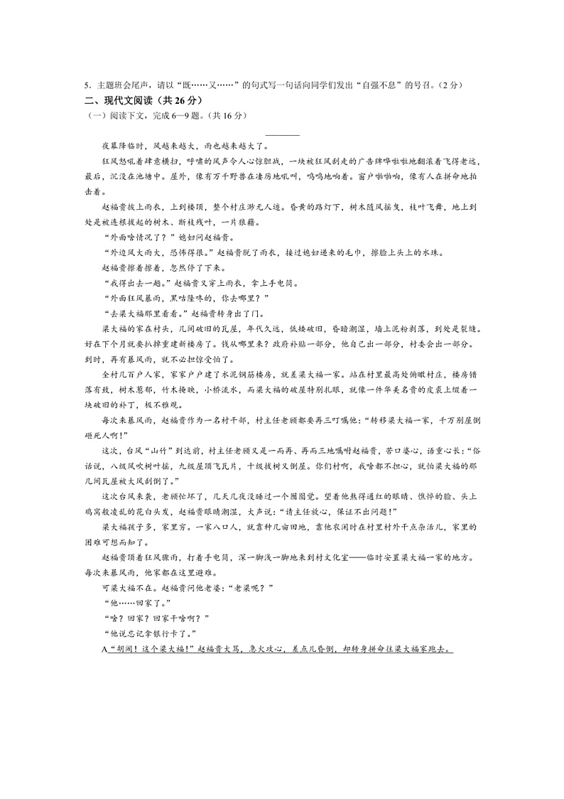 2024～2025学年河南省鹤壁市九年级上期末语文试卷(含答案)第2页