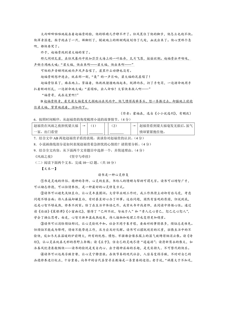 2024～2025学年河南省鹤壁市九年级上期末语文试卷(含答案)第3页