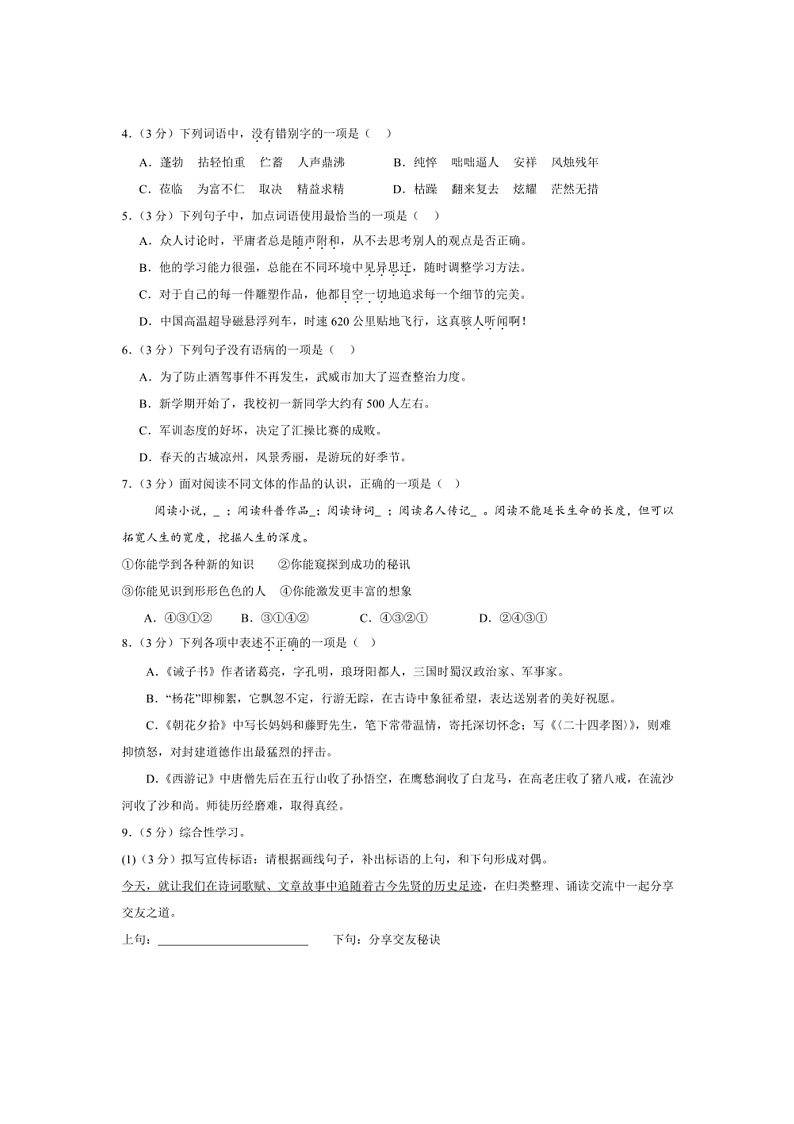 2024～2025学年甘肃省武威市凉州区金羊九年制学校七年级上期末学情评价语文试卷(含答案)第2页