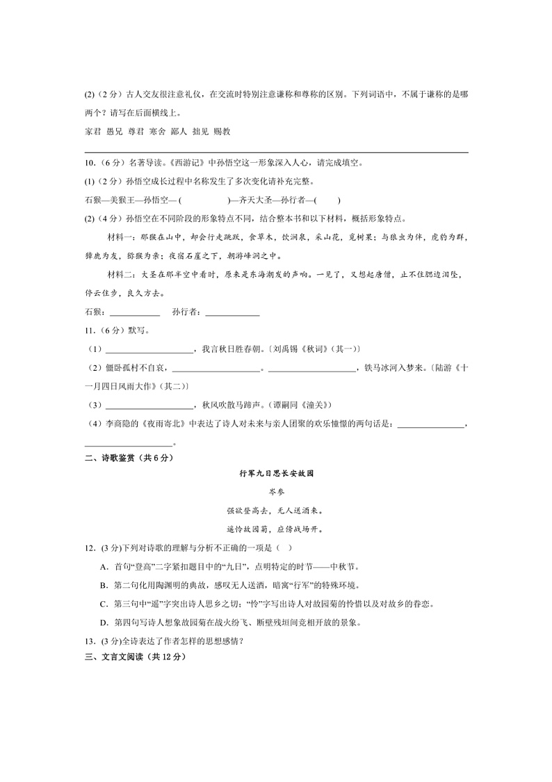 2024～2025学年甘肃省武威市凉州区金羊九年制学校七年级上期末学情评价语文试卷(含答案)第3页