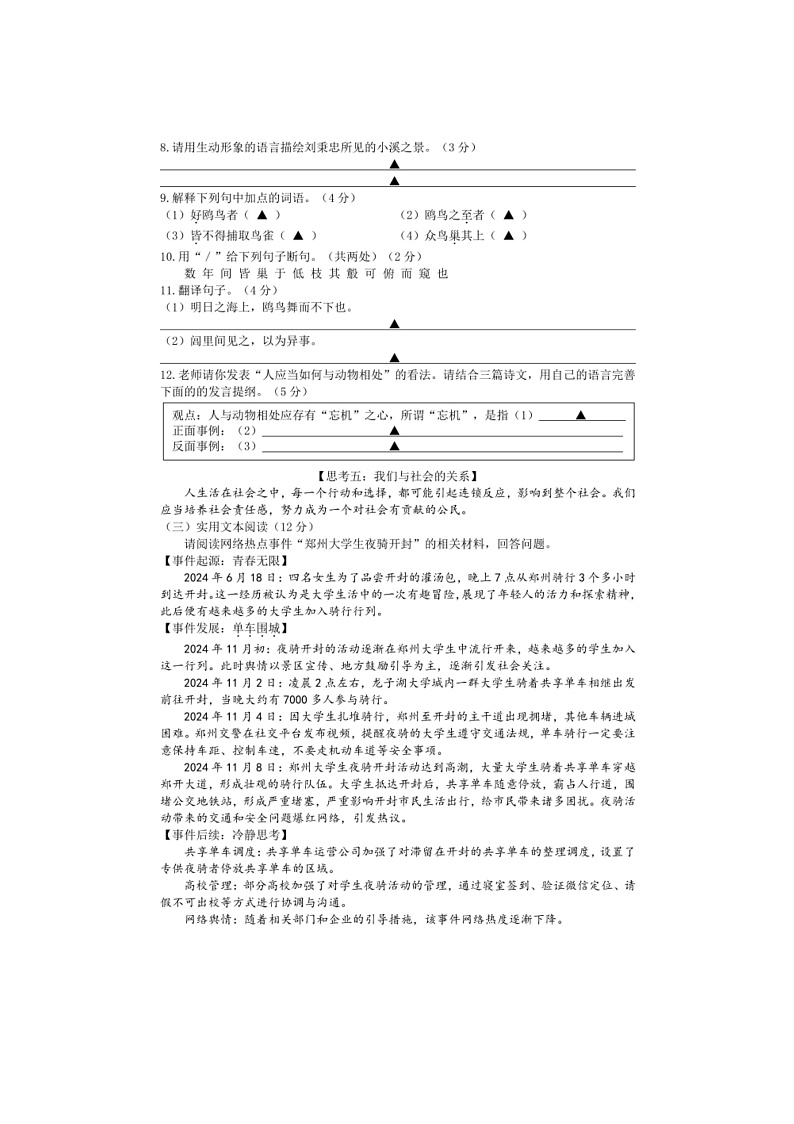 2024～2025学年江苏省扬州市江都区七年级上期末考试语文试卷(含答案)第3页