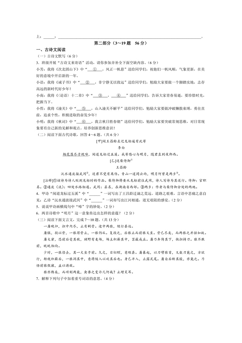 2024～2025学年河北省邢台市七年级上期末语文试卷(含答案)第2页