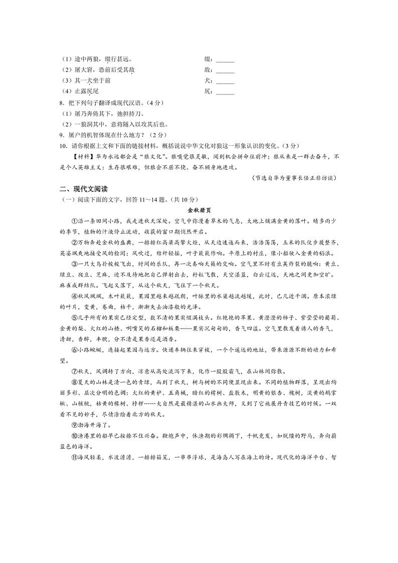 2024～2025学年河北省邢台市七年级上期末语文试卷(含答案)第3页