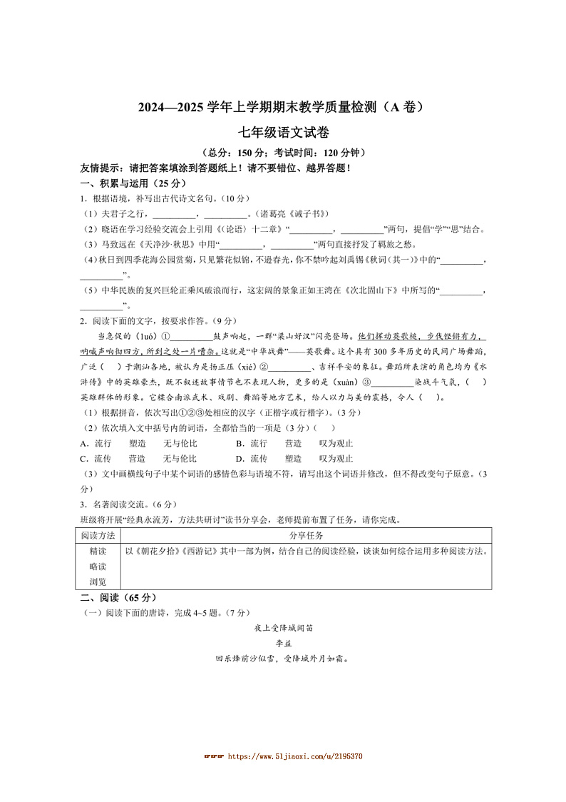 2024～2025学年福建省漳州市七年级上期末语文试卷(含答案)第1页