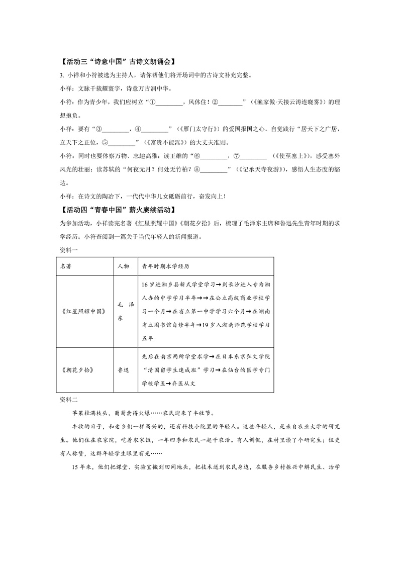 2024～2025学年河南省开封市祥符区八年级上期末语文试卷(含答案)第3页