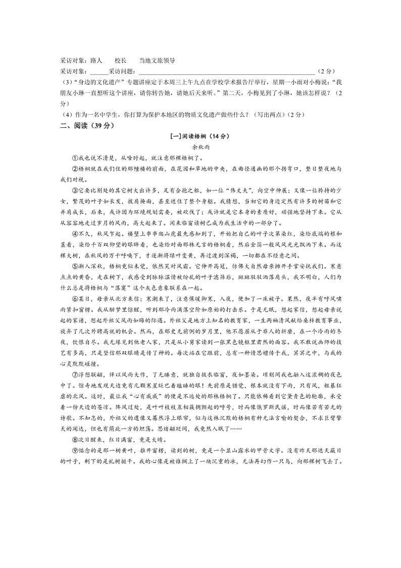 2024～2025学年安徽省合肥市新站区八年级上期末语文试卷(含答案)第2页