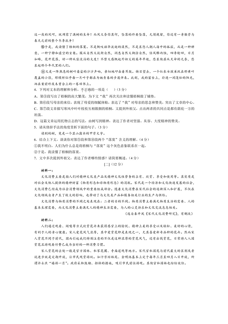 2024～2025学年安徽省合肥市新站区八年级上期末语文试卷(含答案)第3页