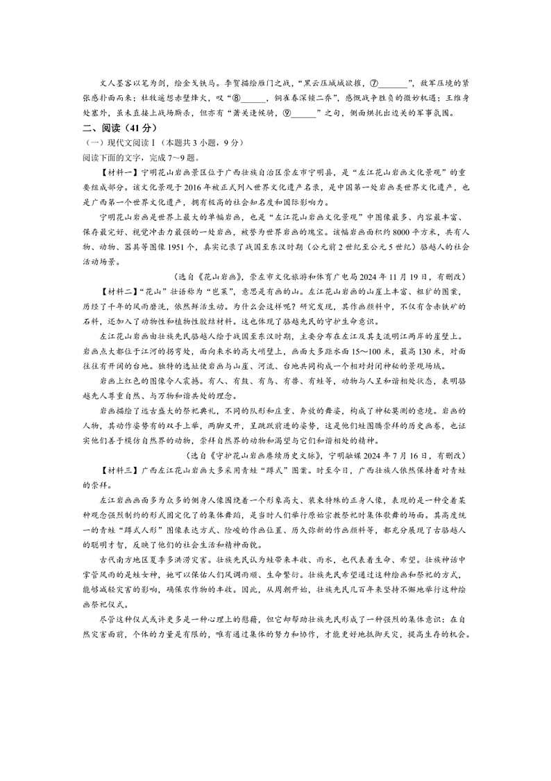2024～2025学年广西壮族自治区北海市八年级上期末语文试卷(含答案)第2页