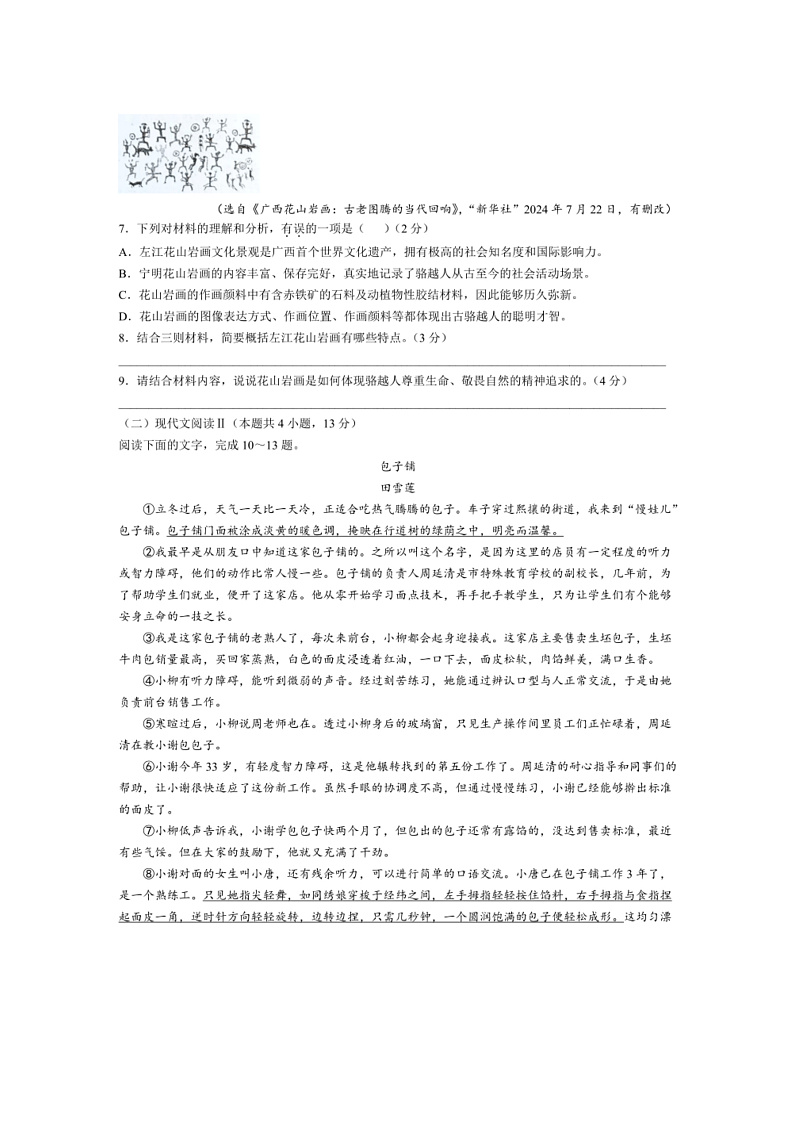 2024～2025学年广西壮族自治区北海市八年级上期末语文试卷(含答案)第3页