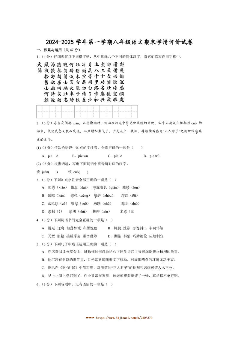 2024～2025学年甘肃省武威市凉州区金羊九年制学校八年级上期末学情评价语文试卷(含答案)第1页