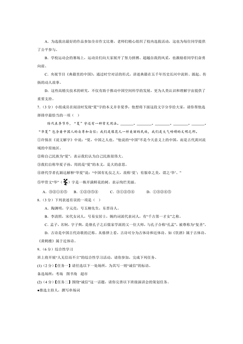 2024～2025学年甘肃省武威市凉州区金羊九年制学校八年级上期末学情评价语文试卷(含答案)第2页