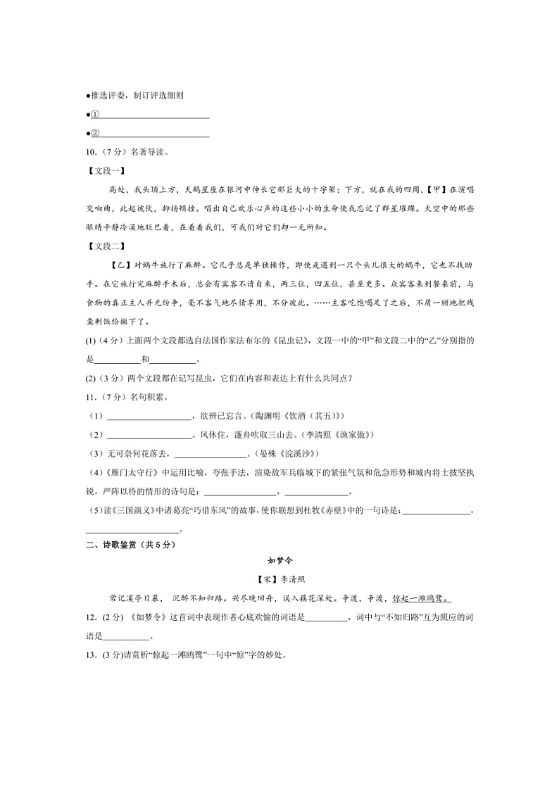 2024～2025学年甘肃省武威市凉州区金羊九年制学校八年级上期末学情评价语文试卷(含答案)第3页