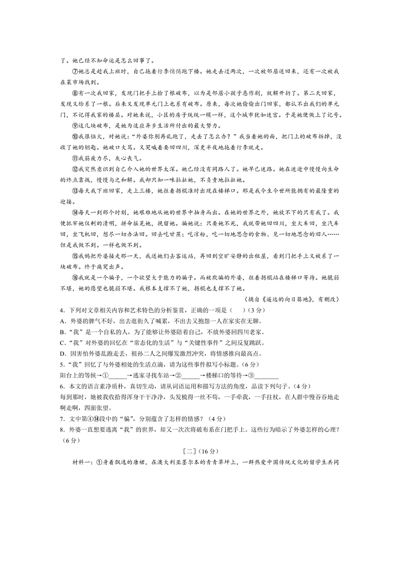 2024～2025学年安徽省安庆市八年级上期末语文试卷(含答案)第3页