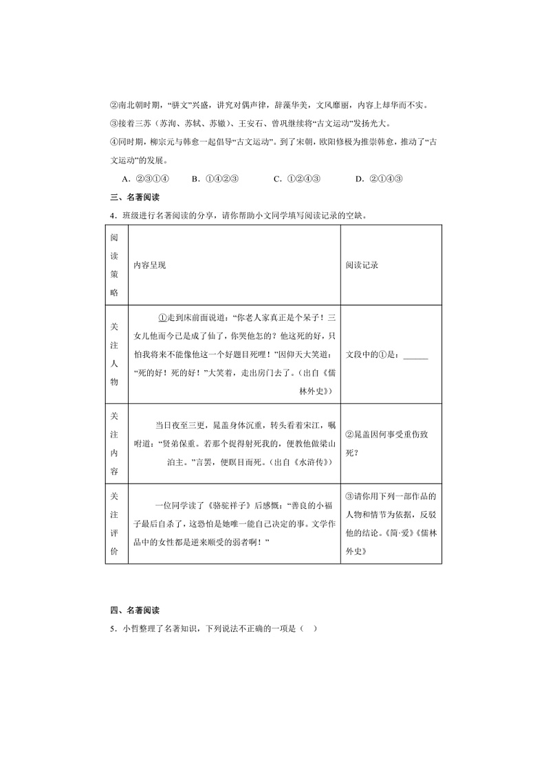 2024～2025学年山东省烟台莱州市五四制九年级上期末语文试卷(含解析)第2页