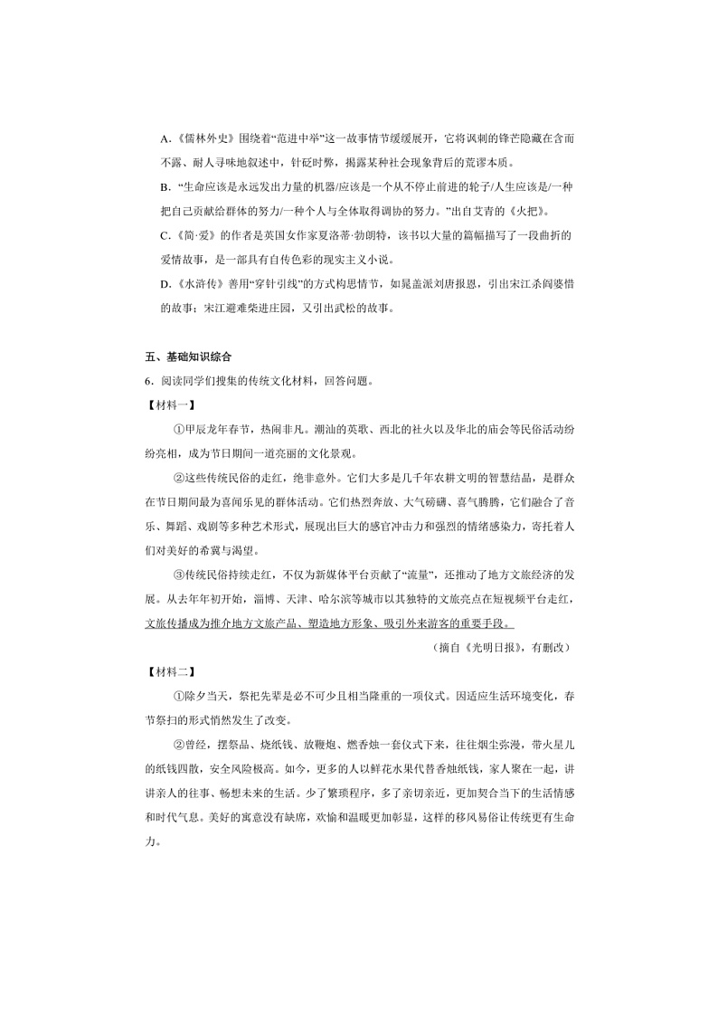 2024～2025学年山东省烟台莱州市五四制九年级上期末语文试卷(含解析)第3页