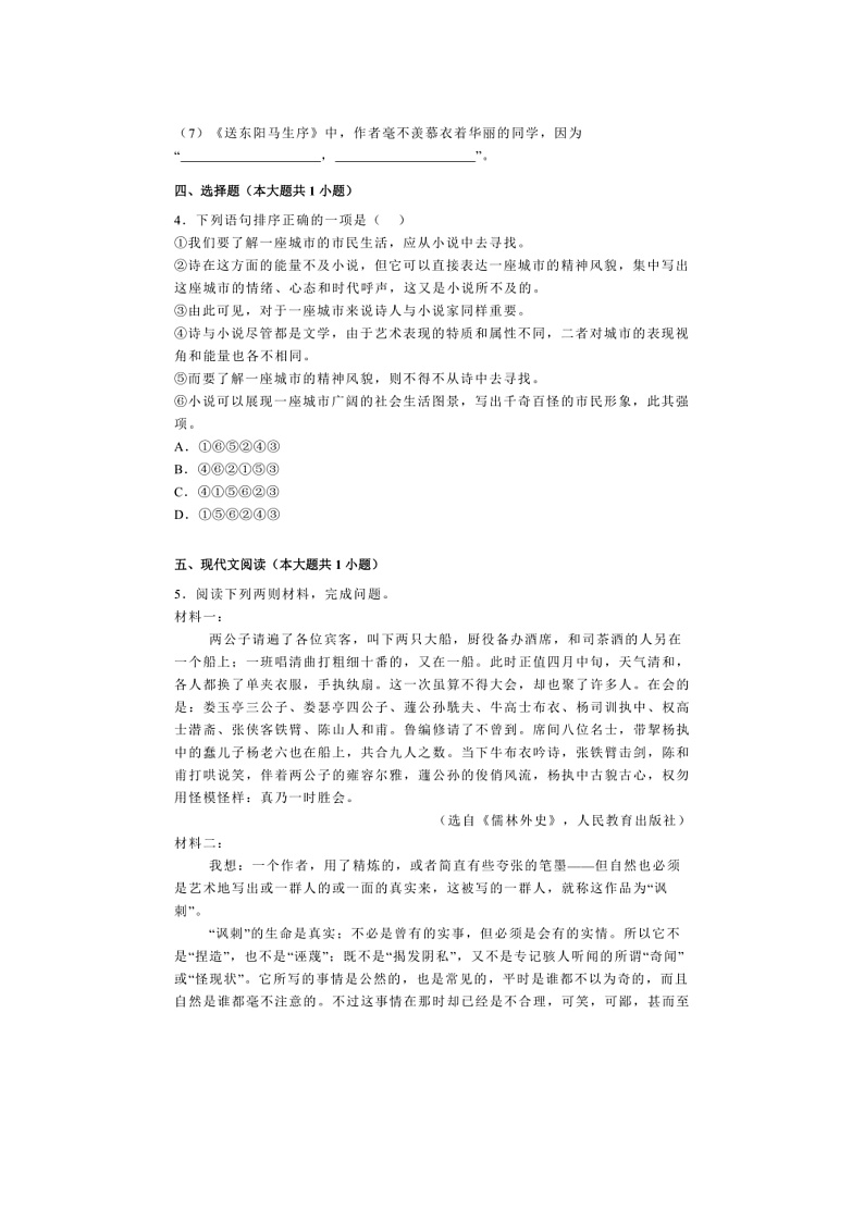2024～2025学年江苏省九年级上语文期末模拟卷试卷(含解析)第2页