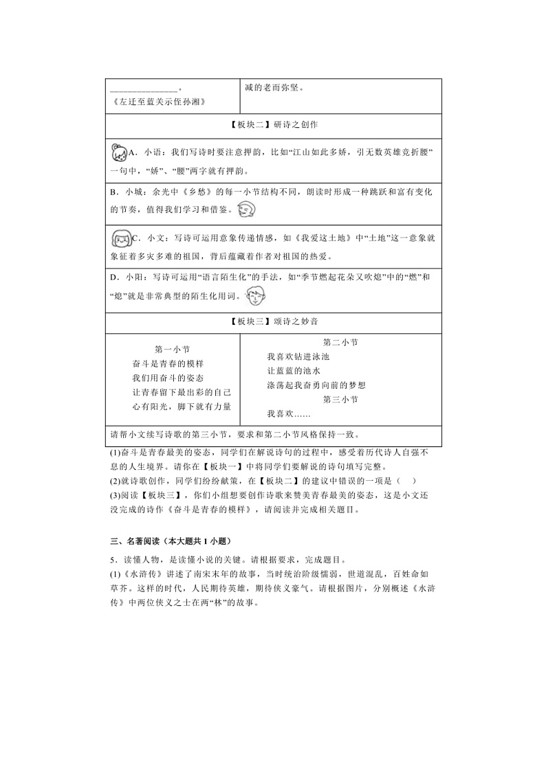 2024～2025学年浙江省九年级上语文期末模拟卷试卷(含答案)第2页