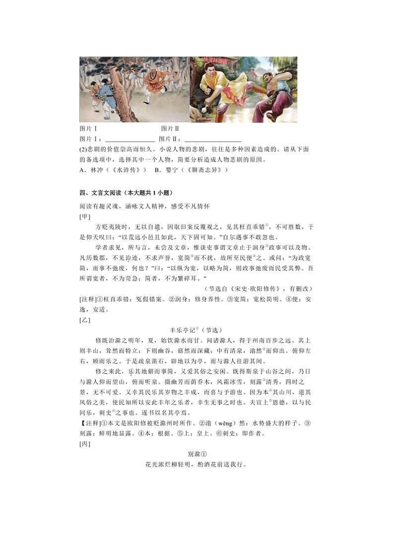 2024～2025学年浙江省九年级上语文期末模拟卷试卷(含答案)第3页