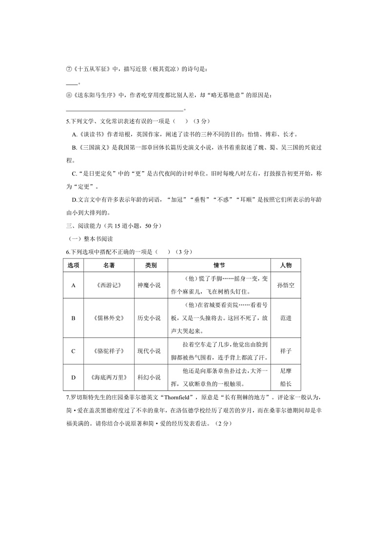 2025年贵州省初中语文学业水平考试(中考)模拟卷(二)试卷(含答案)第2页