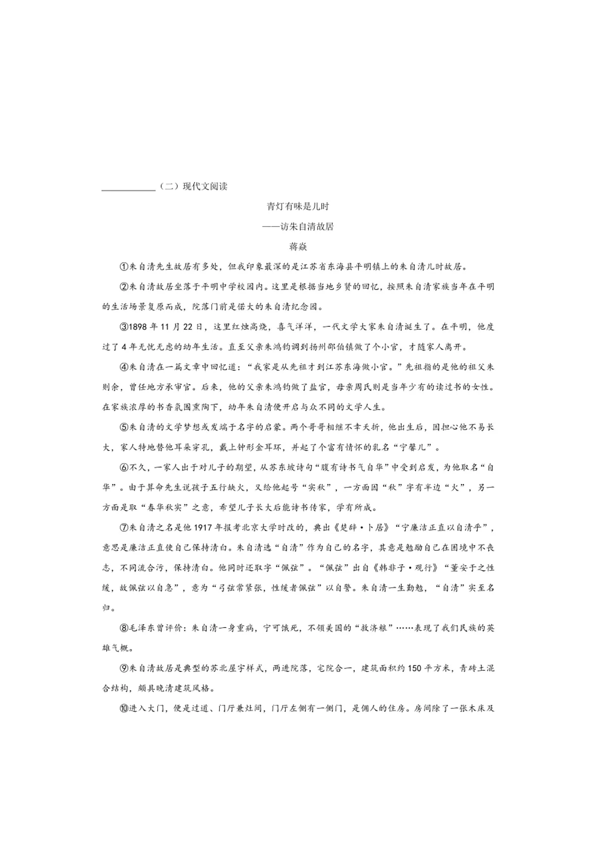 2025年贵州省初中语文学业水平考试(中考)模拟卷(二)试卷(含答案)第3页