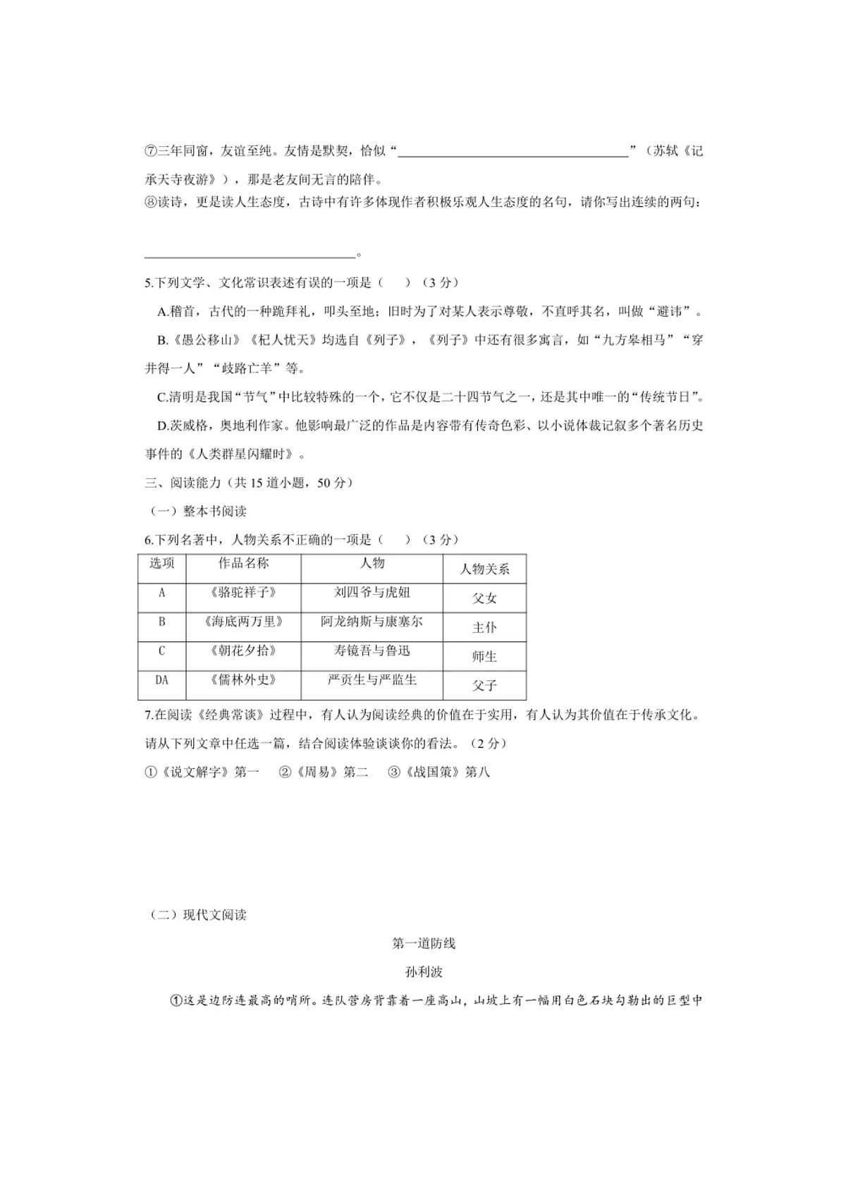 2025年贵州省初中语文学业水平考试(中考)模拟卷(一)试卷(含答案)第2页