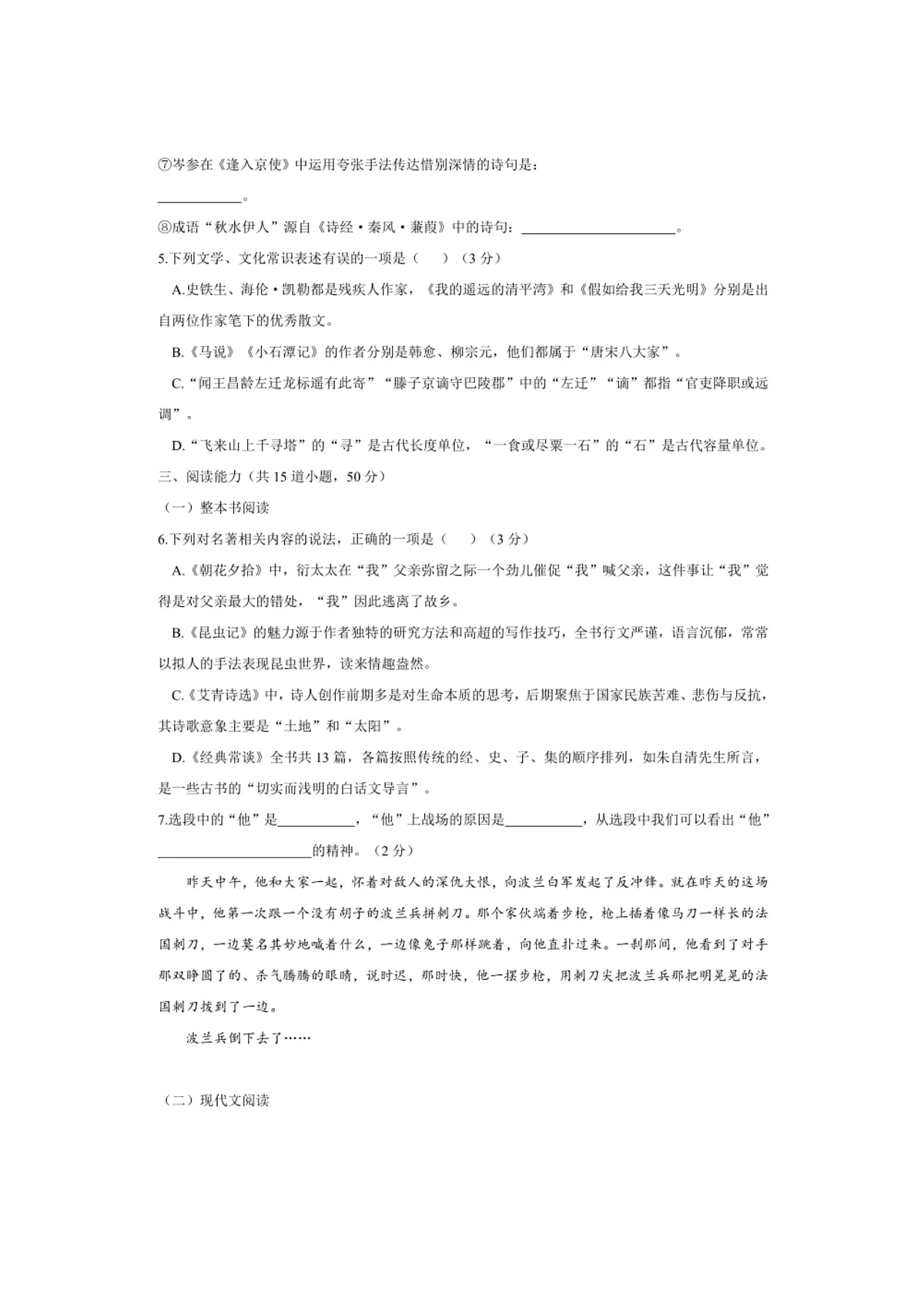 2025年贵州省初中语文学业水平考试(中考)模拟卷(三)试卷(含答案)第2页
