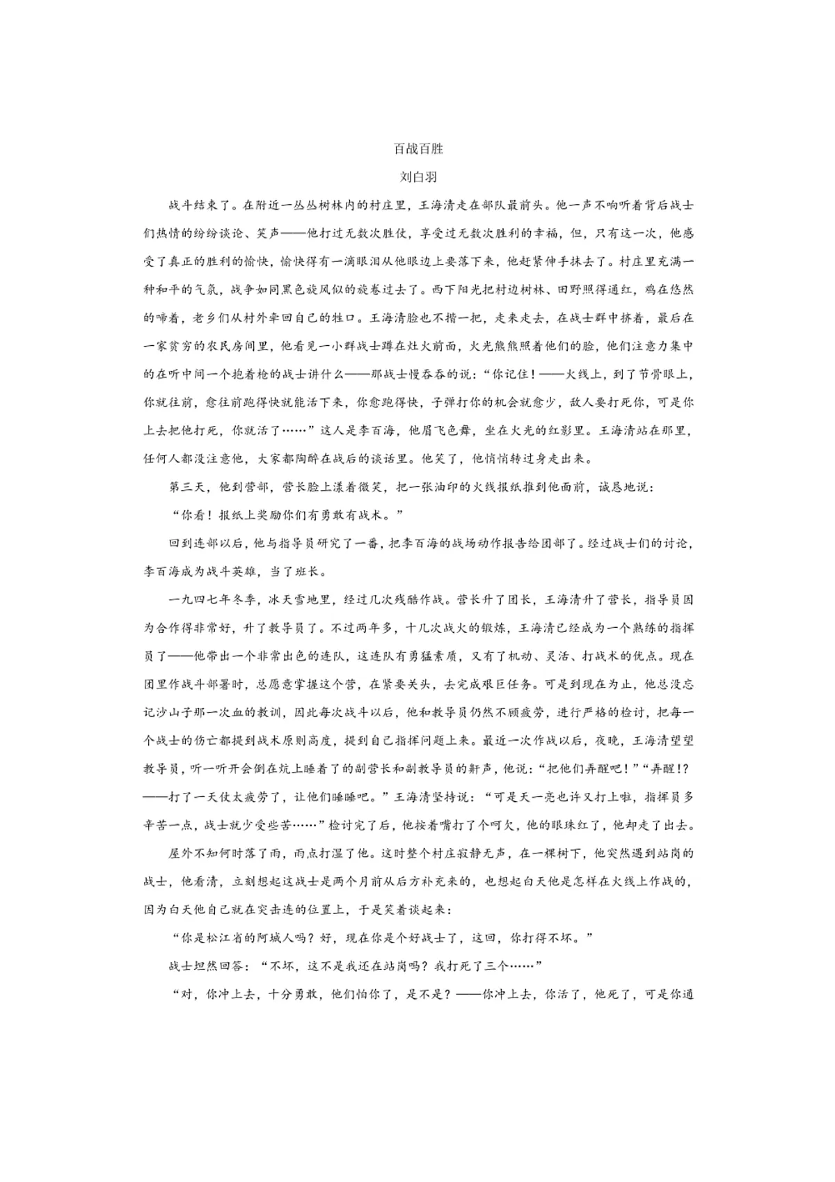 2025年贵州省初中语文学业水平考试(中考)模拟卷(三)试卷(含答案)第3页