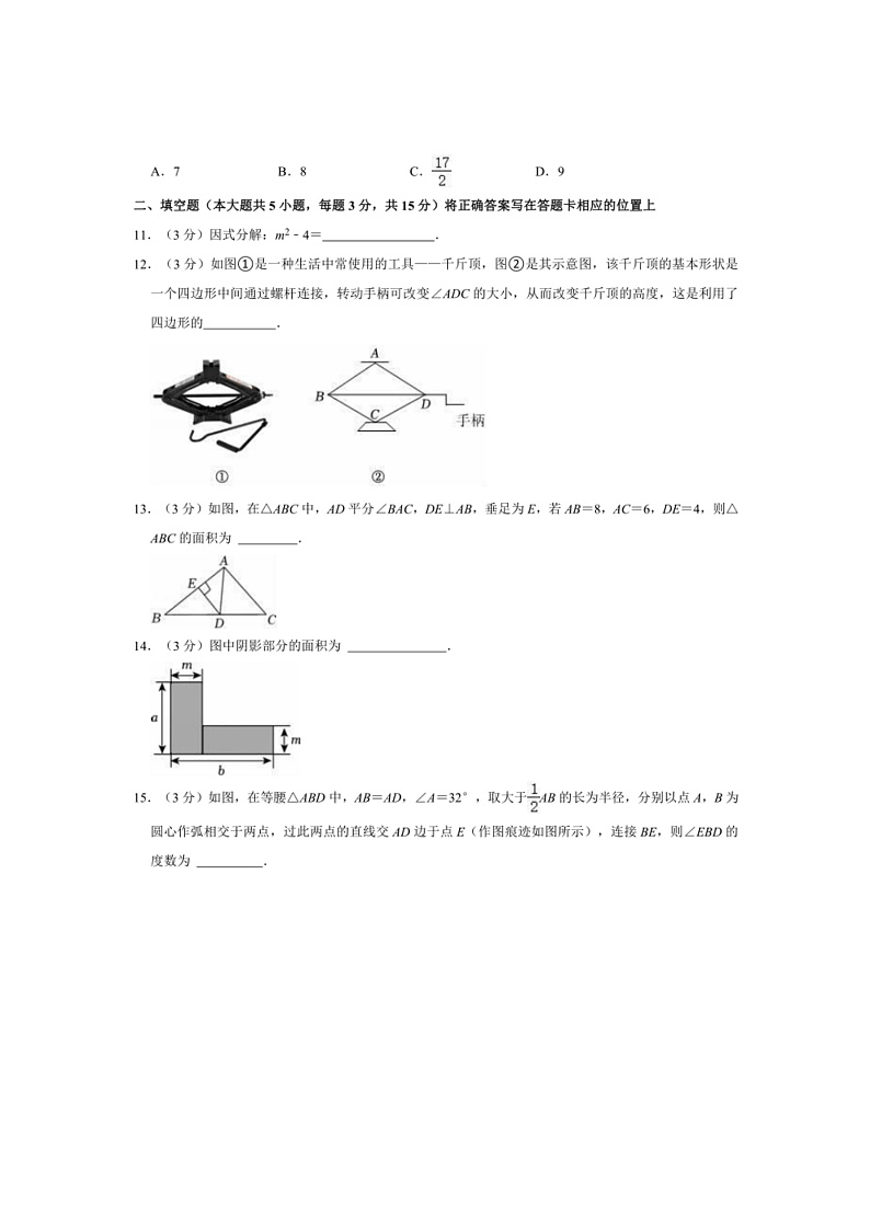 2024～2025学年广东省汕头市龙湖区八年级(上)期末数学试卷(含答案)第3页