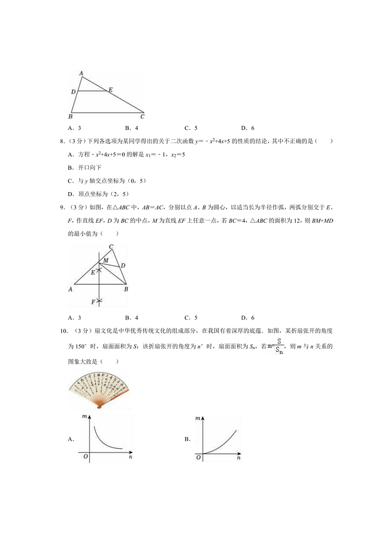 2024～2025学年黑龙江省哈尔滨市阿城区九年级(上)期末数学试卷(含答案)第2页