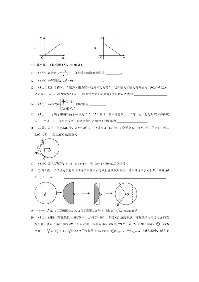 2024～2025学年黑龙江省哈尔滨市阿城区九年级(上)期末数学试卷(含答案)第3页
