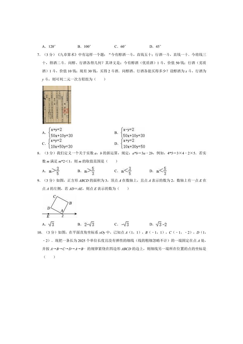 2024～2025学年北京市海淀区育英学校七年级(上)期末数学试卷(含详解)第2页