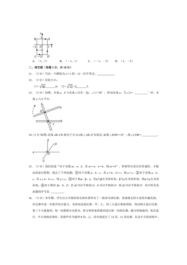 2024～2025学年北京市海淀区育英学校七年级(上)期末数学试卷(含详解)第3页