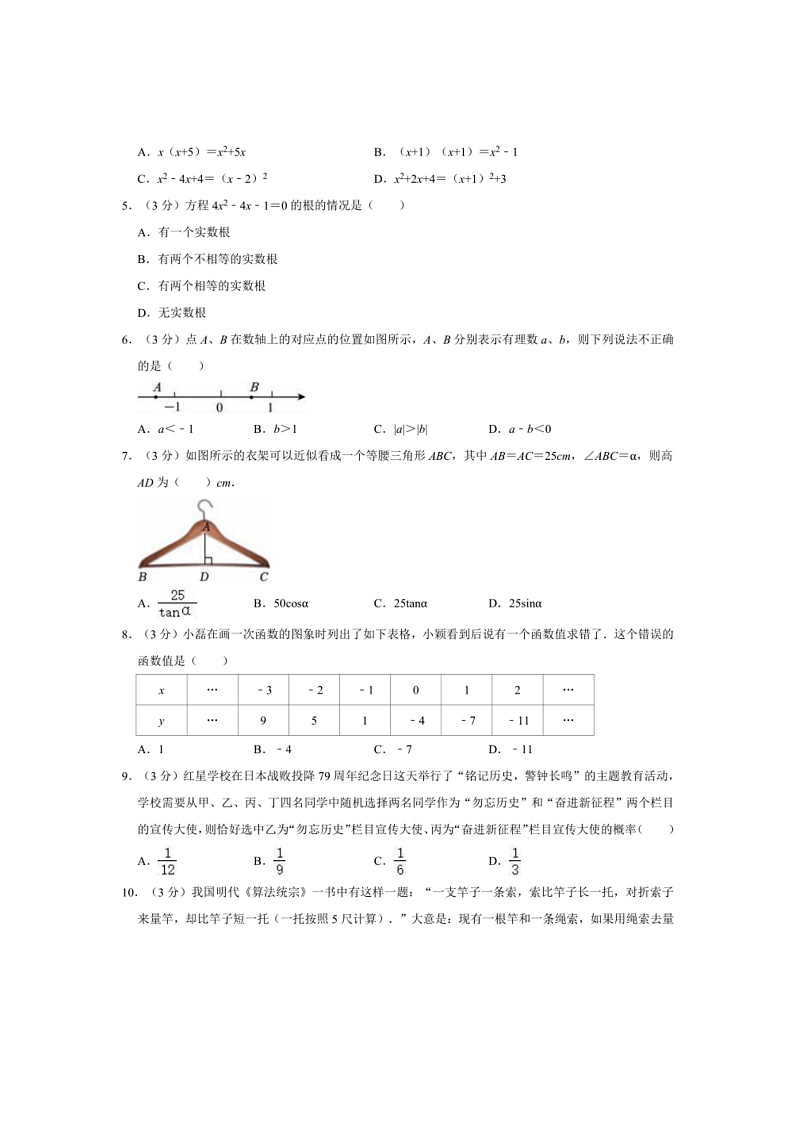 2024～2025学年甘肃省兰州二十二中九年级(上)期末数学试卷(含详解)第2页